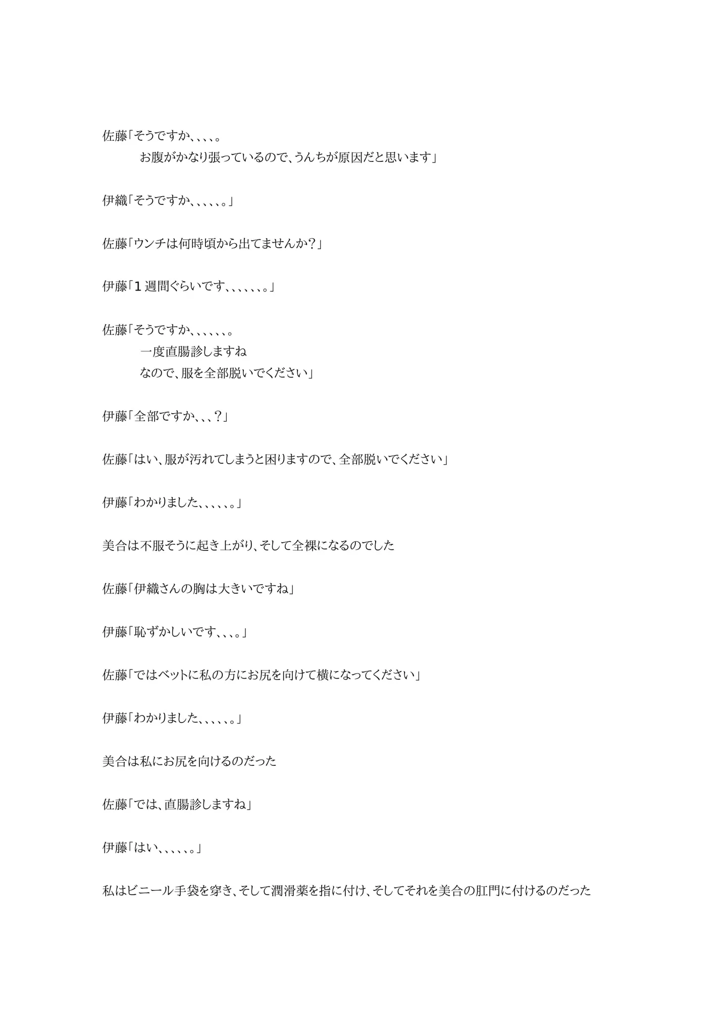 摘便レズプレイ - 3ページ