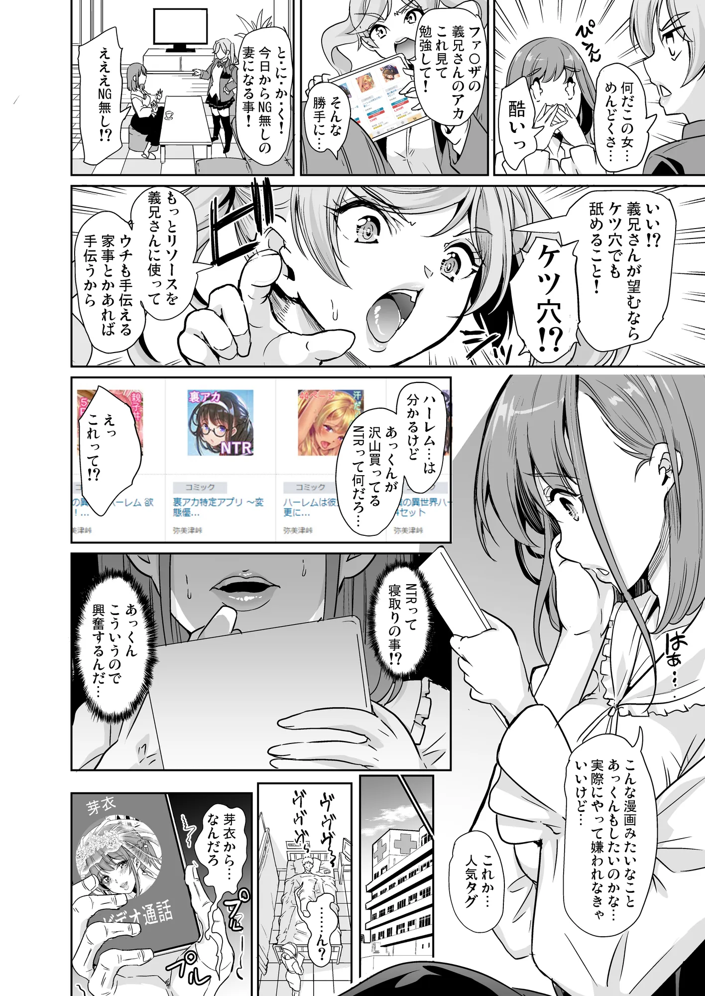 妻のNGが無くなって行く 〜妻と義妹の姉妹丼〜 - 6ページ