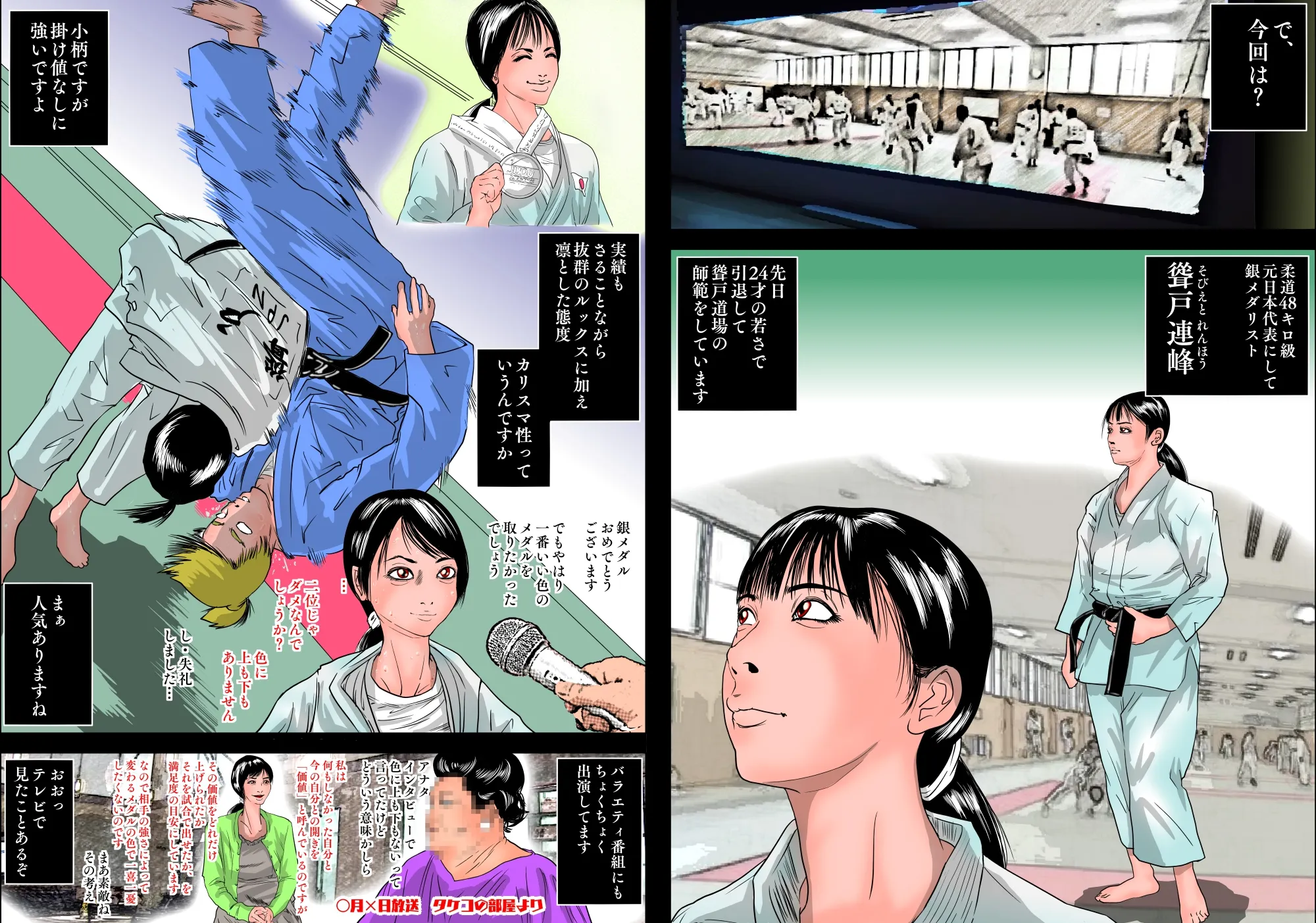 強●甲子園 〜準々決勝第一試合 ターゲット:女柔道家〜 - 4ページ