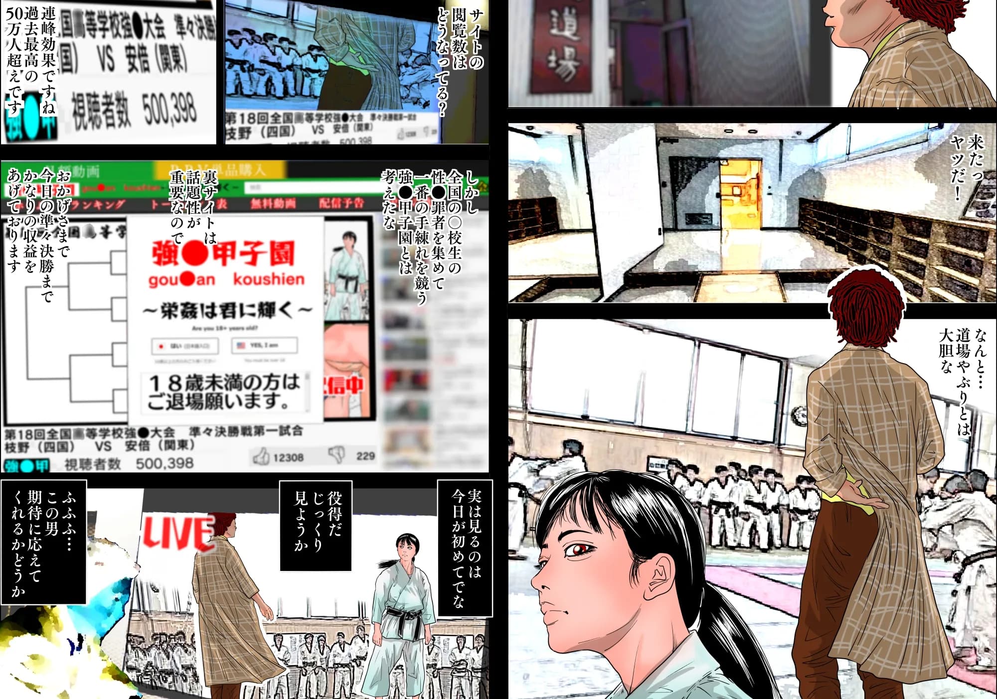 強●甲子園 〜準々決勝第一試合 ターゲット:女柔道家〜 - 5ページ