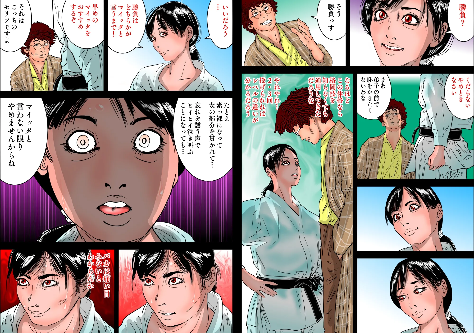 強●甲子園 〜準々決勝第一試合 ターゲット:女柔道家〜 - 6ページ