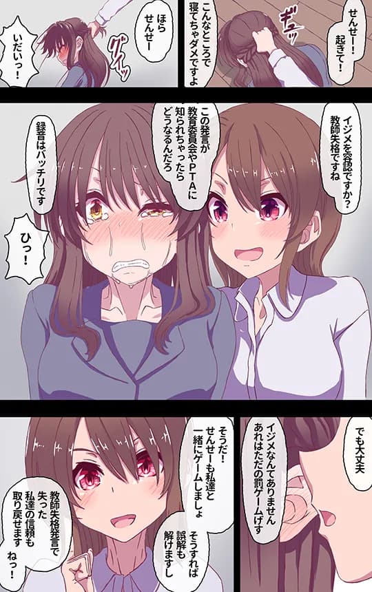 イクのガマンゲーム！ - 11ページ