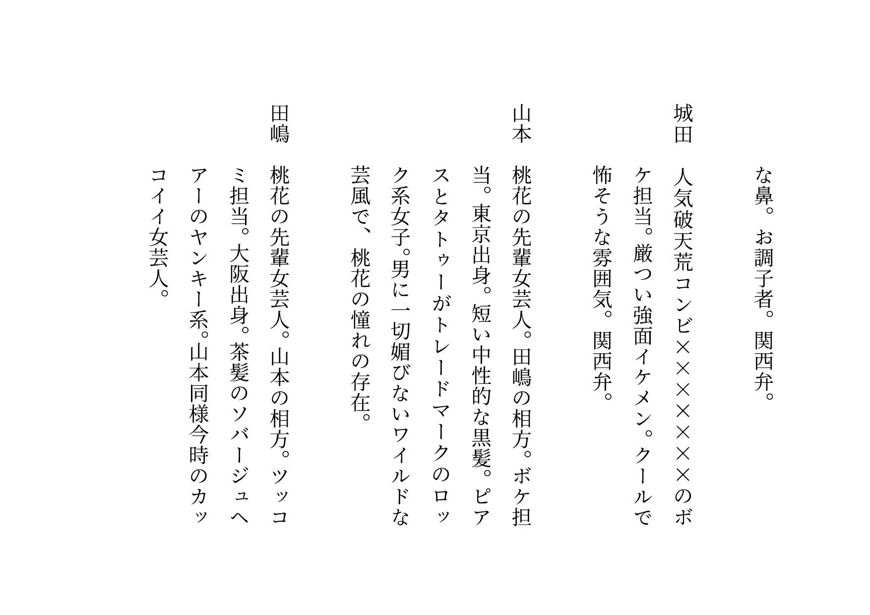お笑い芸人になった最愛の彼女が先輩ゲス芸人に恐ろしいセクハラをされる話 - 3ページ