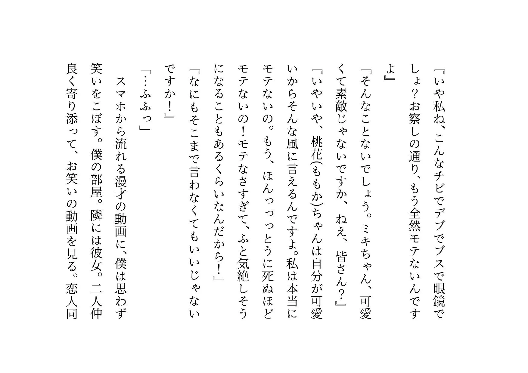 お笑い芸人になった最愛の彼女が先輩ゲス芸人に恐ろしいセクハラをされる話 - 4ページ
