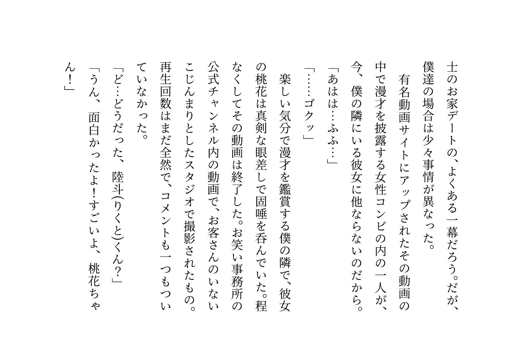 お笑い芸人になった最愛の彼女が先輩ゲス芸人に恐ろしいセクハラをされる話 - 5ページ