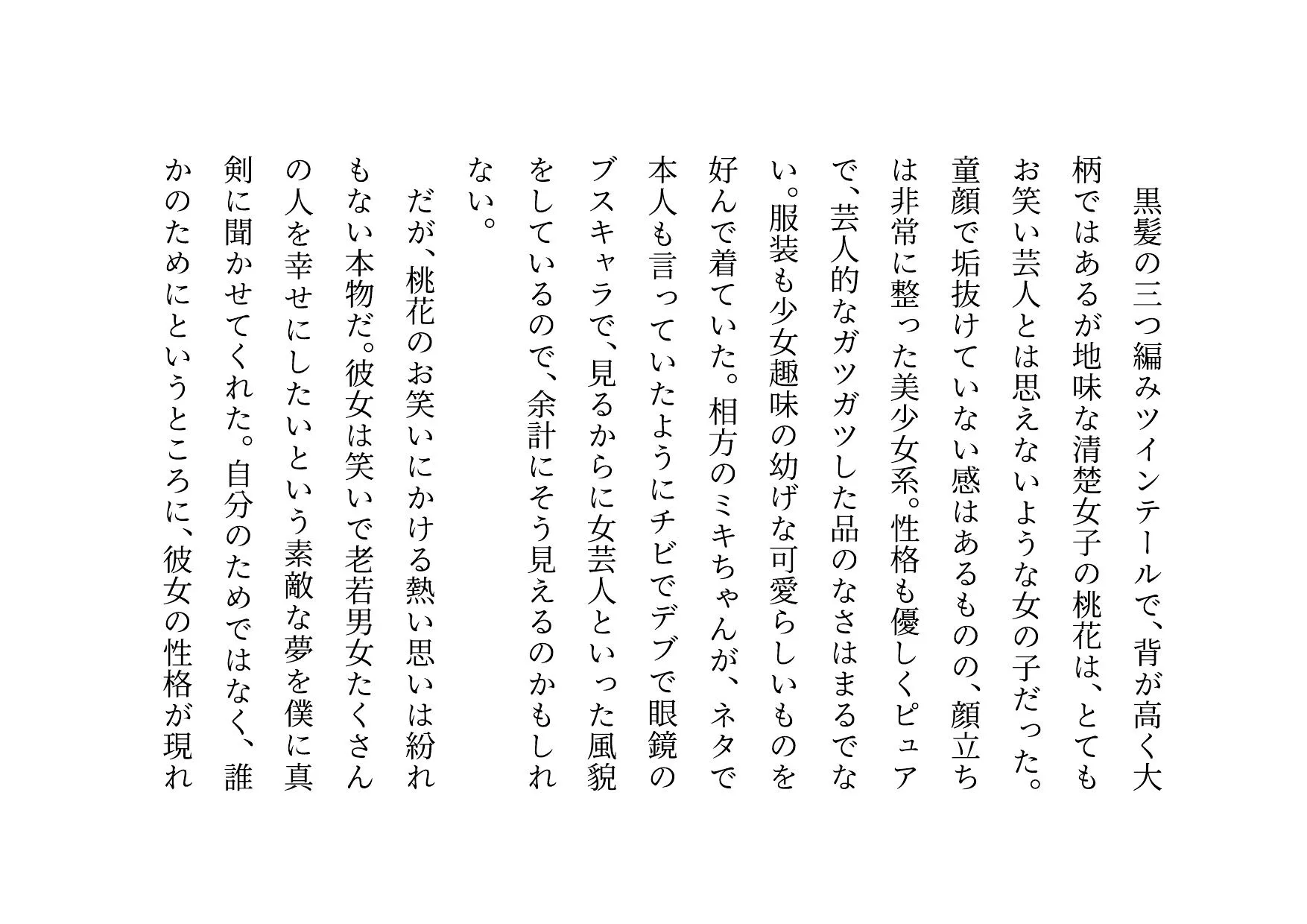 お笑い芸人になった最愛の彼女が先輩ゲス芸人に恐ろしいセクハラをされる話 - 7ページ