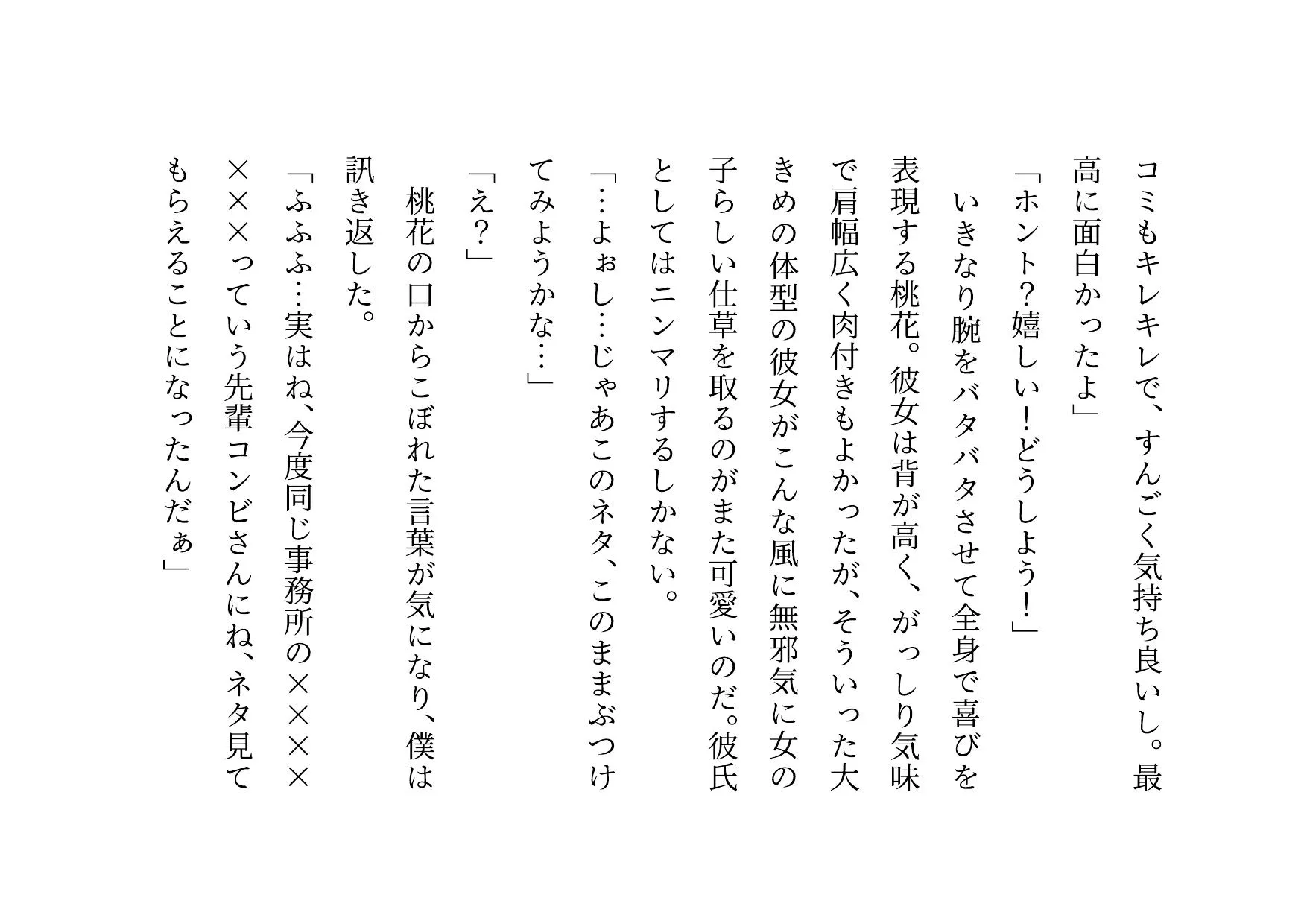 お笑い芸人になった最愛の彼女が先輩ゲス芸人に恐ろしいセクハラをされる話 - 9ページ
