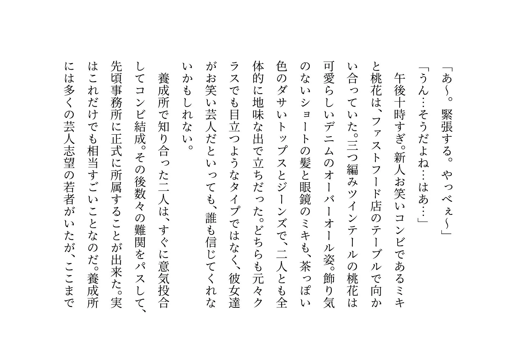 お笑い芸人になった最愛の彼女が先輩ゲス芸人に恐ろしいセクハラをされる話 - 13ページ