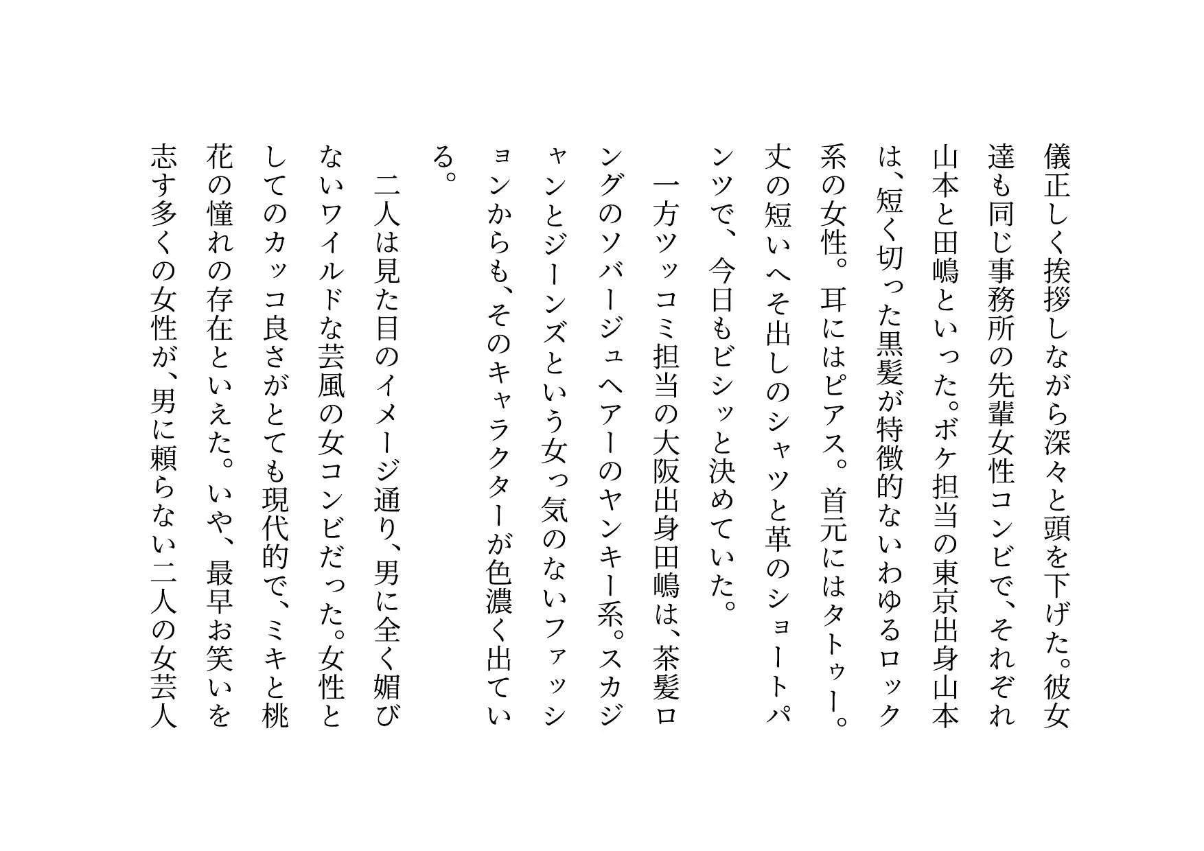 お笑い芸人になった最愛の彼女が先輩ゲス芸人に恐ろしいセクハラをされる話 - 16ページ