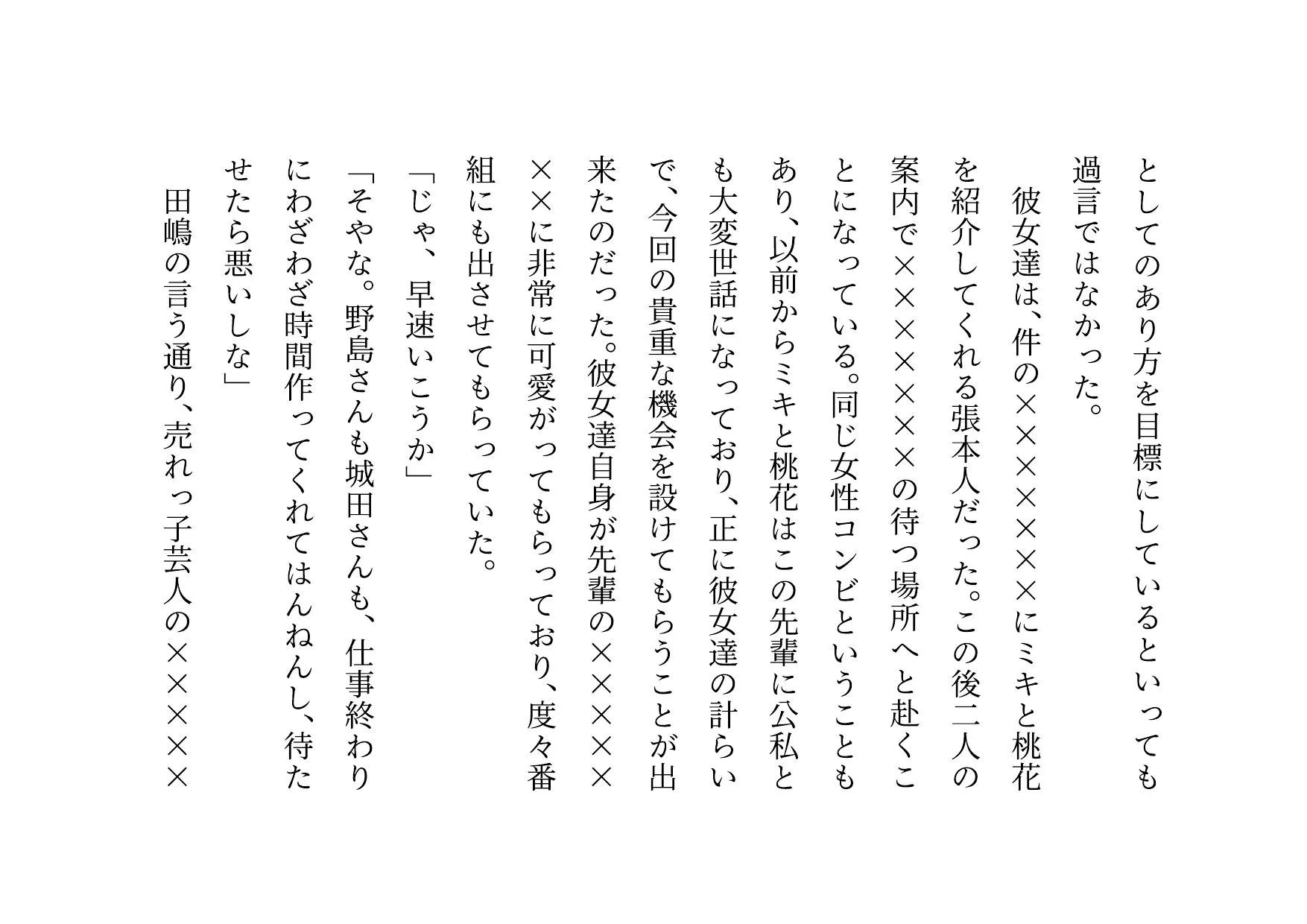 お笑い芸人になった最愛の彼女が先輩ゲス芸人に恐ろしいセクハラをされる話 - 17ページ