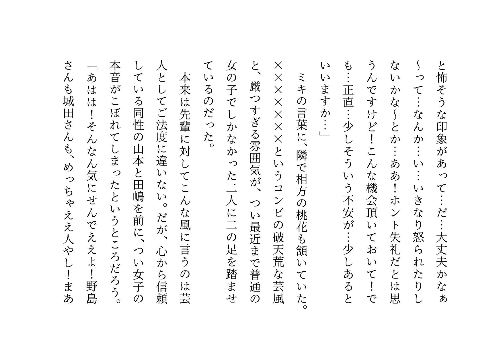 お笑い芸人になった最愛の彼女が先輩ゲス芸人に恐ろしいセクハラをされる話 - 19ページ