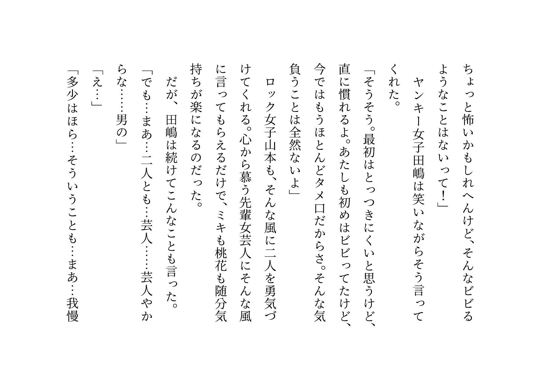 お笑い芸人になった最愛の彼女が先輩ゲス芸人に恐ろしいセクハラをされる話 - 20ページ