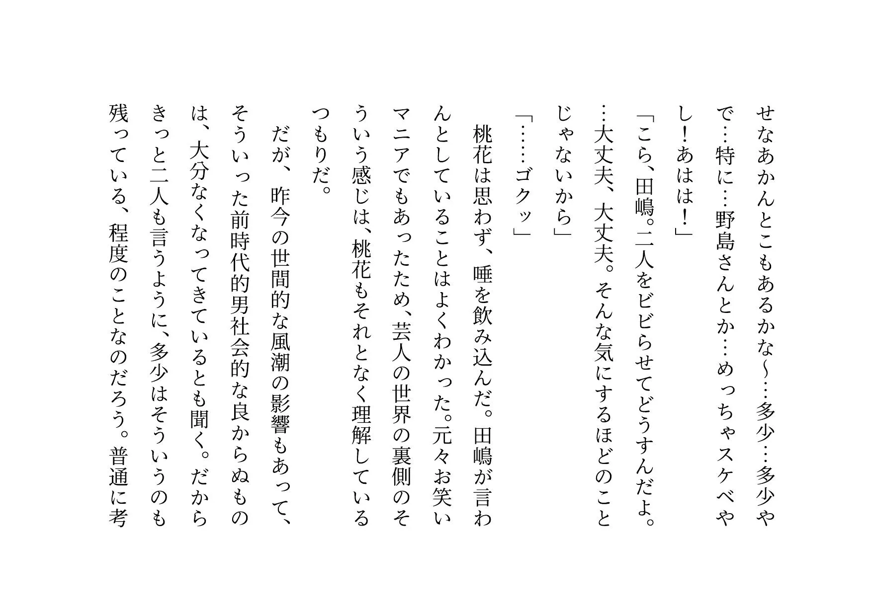お笑い芸人になった最愛の彼女が先輩ゲス芸人に恐ろしいセクハラをされる話 - 21ページ