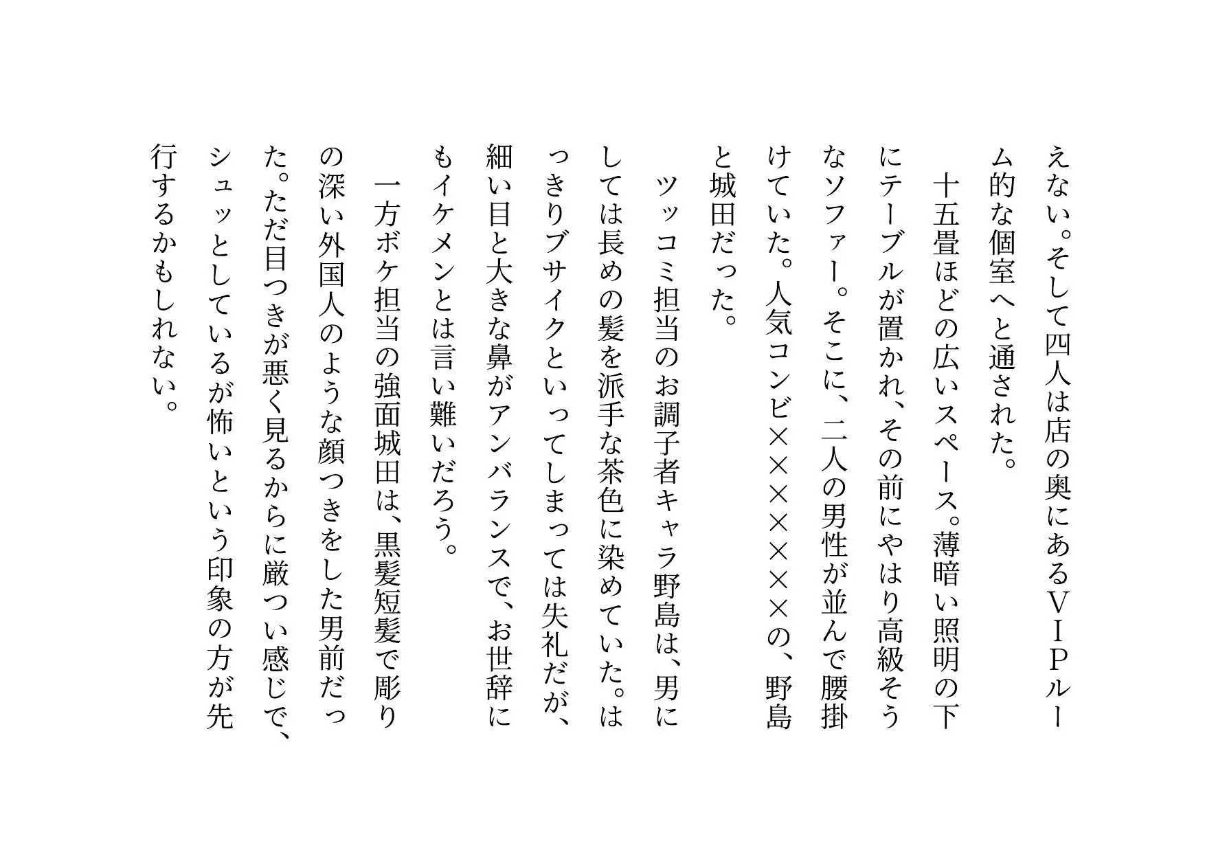 お笑い芸人になった最愛の彼女が先輩ゲス芸人に恐ろしいセクハラをされる話 - 23ページ