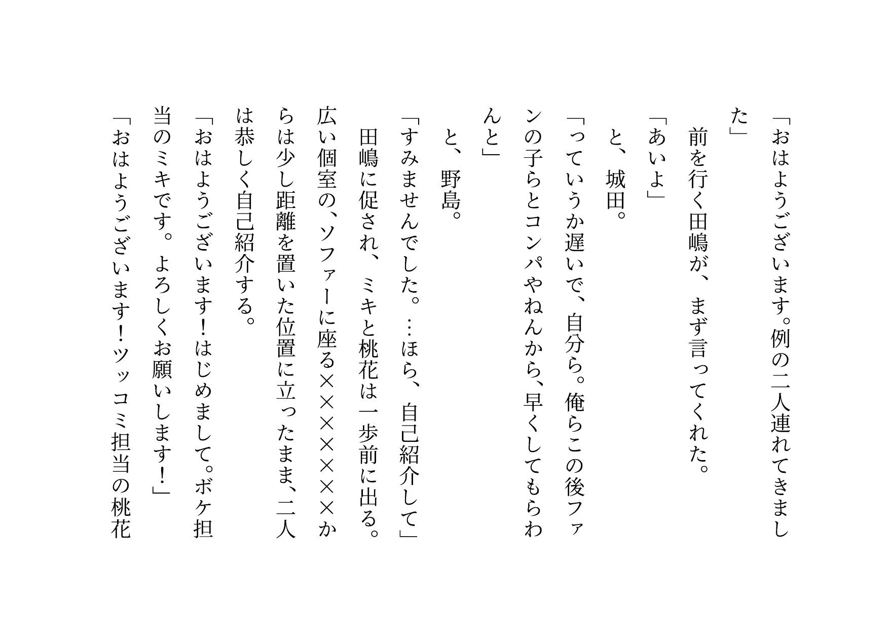 お笑い芸人になった最愛の彼女が先輩ゲス芸人に恐ろしいセクハラをされる話 - 24ページ