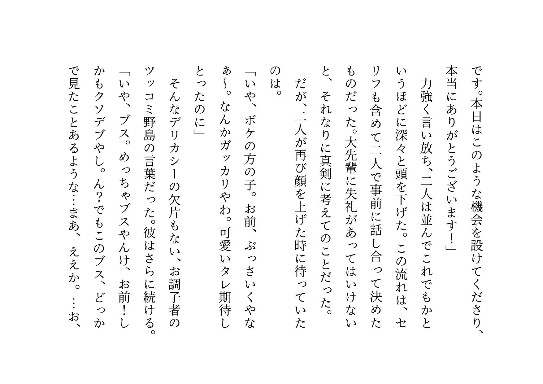 お笑い芸人になった最愛の彼女が先輩ゲス芸人に恐ろしいセクハラをされる話 - 25ページ