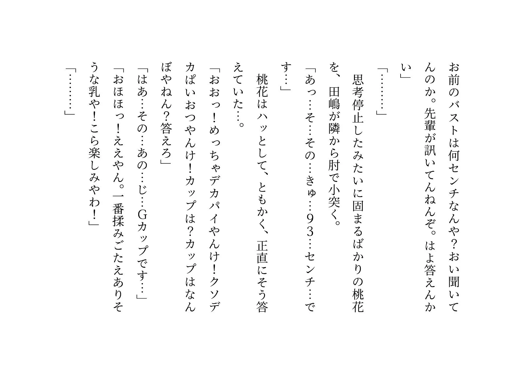 お笑い芸人になった最愛の彼女が先輩ゲス芸人に恐ろしいセクハラをされる話 - 27ページ