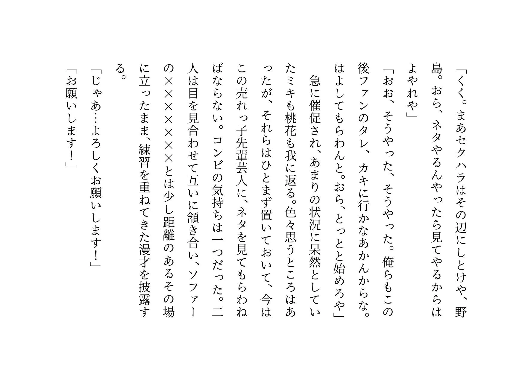 お笑い芸人になった最愛の彼女が先輩ゲス芸人に恐ろしいセクハラをされる話 - 28ページ