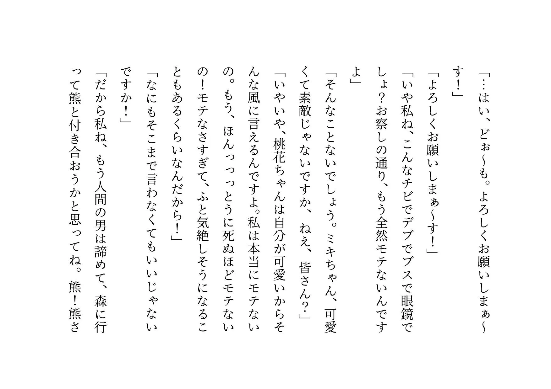 お笑い芸人になった最愛の彼女が先輩ゲス芸人に恐ろしいセクハラをされる話 - 29ページ