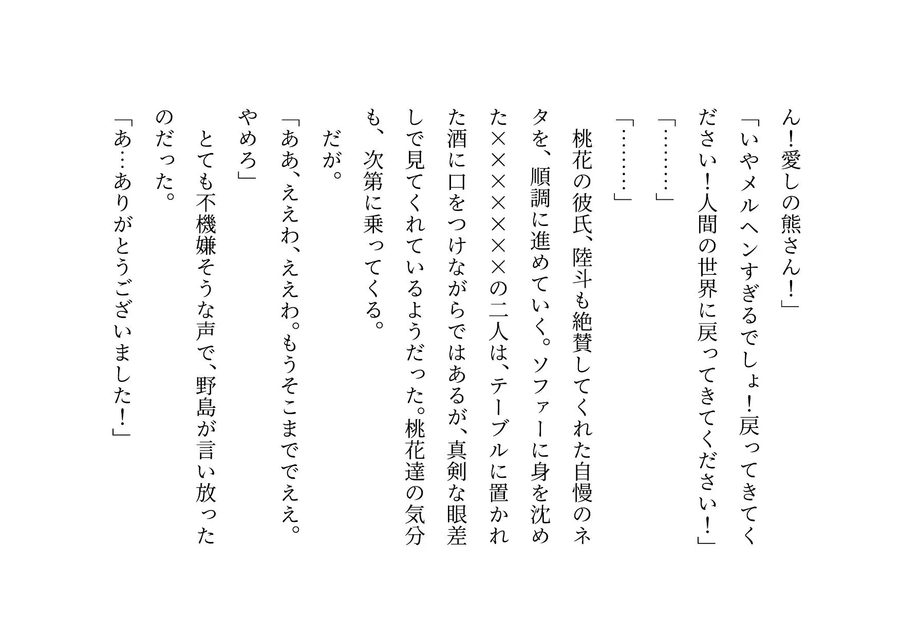お笑い芸人になった最愛の彼女が先輩ゲス芸人に恐ろしいセクハラをされる話 - 30ページ