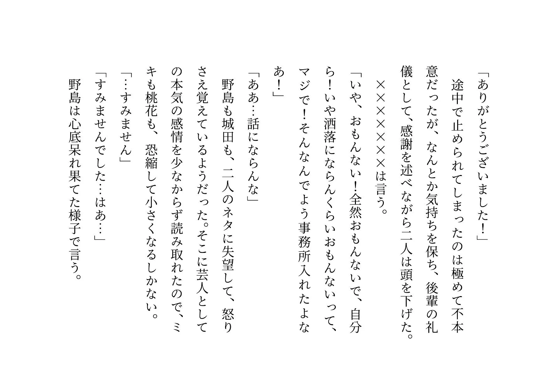 お笑い芸人になった最愛の彼女が先輩ゲス芸人に恐ろしいセクハラをされる話 - 31ページ