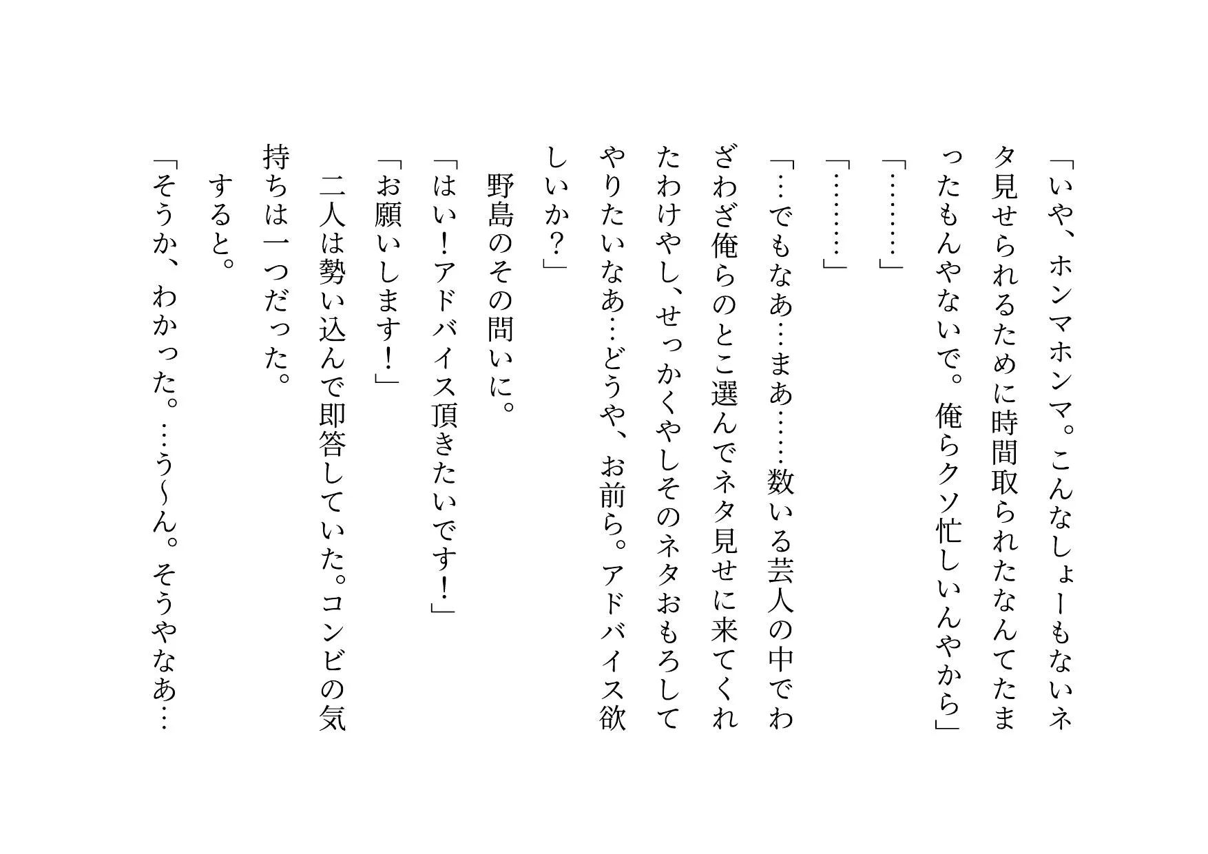 お笑い芸人になった最愛の彼女が先輩ゲス芸人に恐ろしいセクハラをされる話 - 32ページ