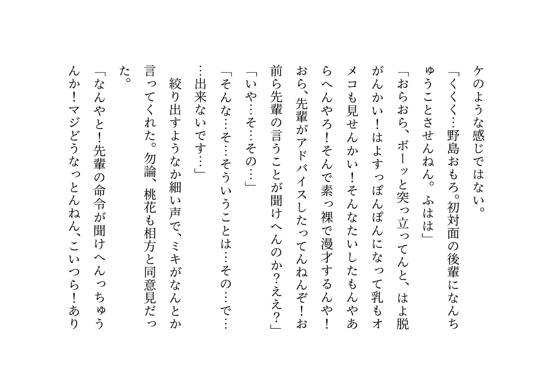 お笑い芸人になった最愛の彼女が先輩ゲス芸人に恐ろしいセクハラをされる話 - 34ページ