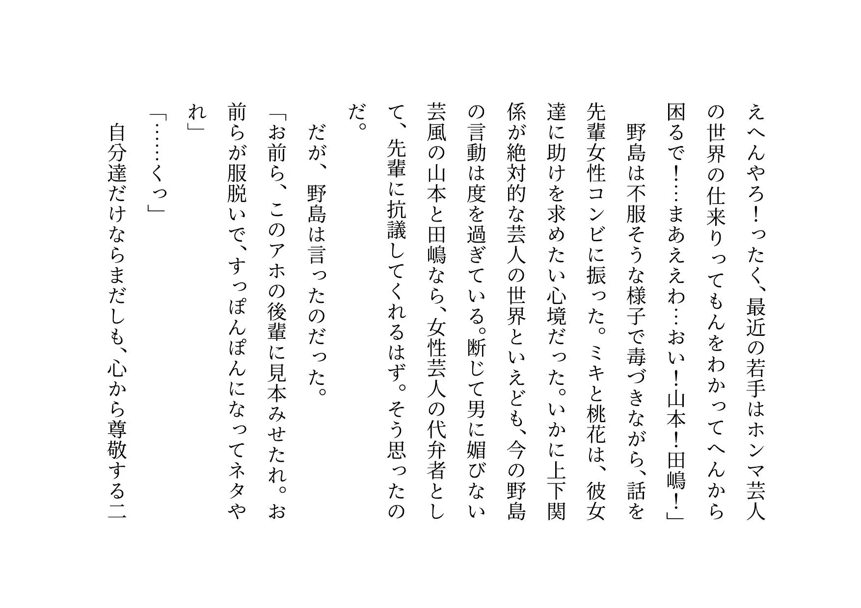 お笑い芸人になった最愛の彼女が先輩ゲス芸人に恐ろしいセクハラをされる話 - 35ページ