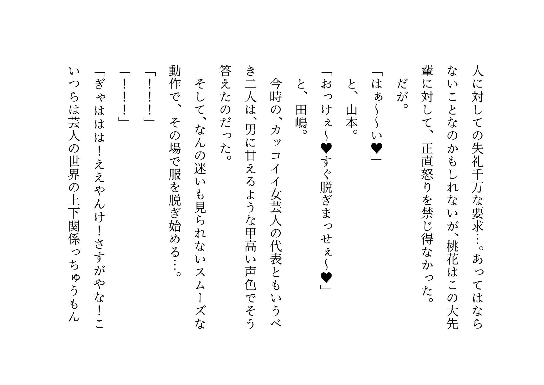 お笑い芸人になった最愛の彼女が先輩ゲス芸人に恐ろしいセクハラをされる話 - 36ページ