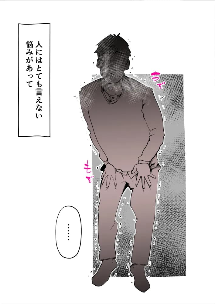 息子の性処理に失敗しました - 3ページ