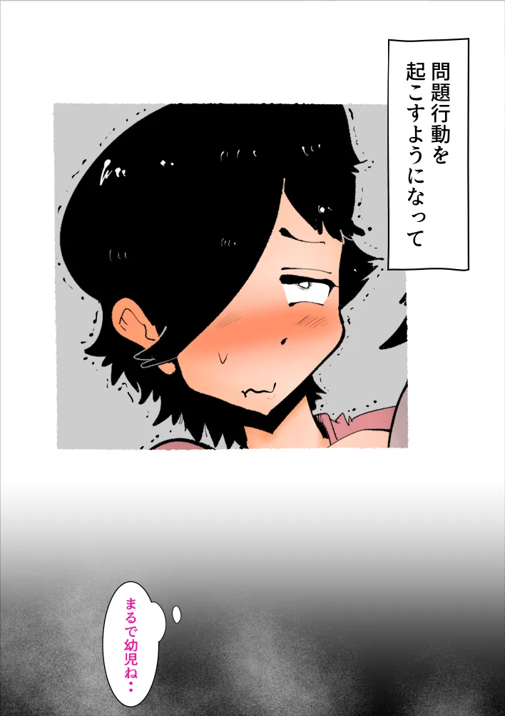 息子の性処理に失敗しました - 8ページ