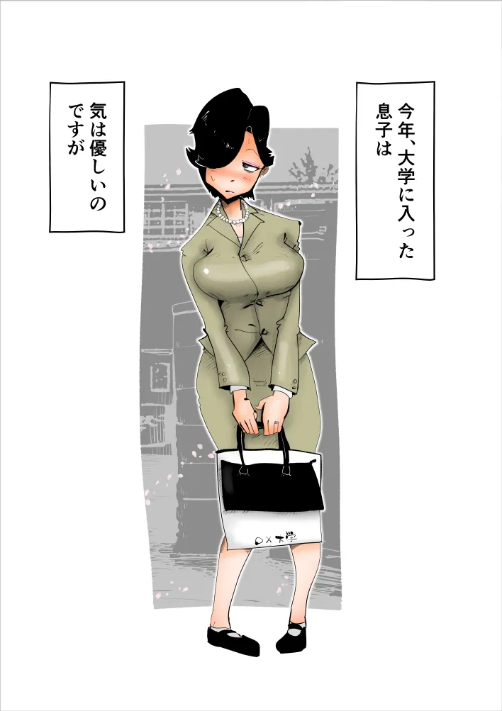 息子の性処理に失敗しました - 9ページ