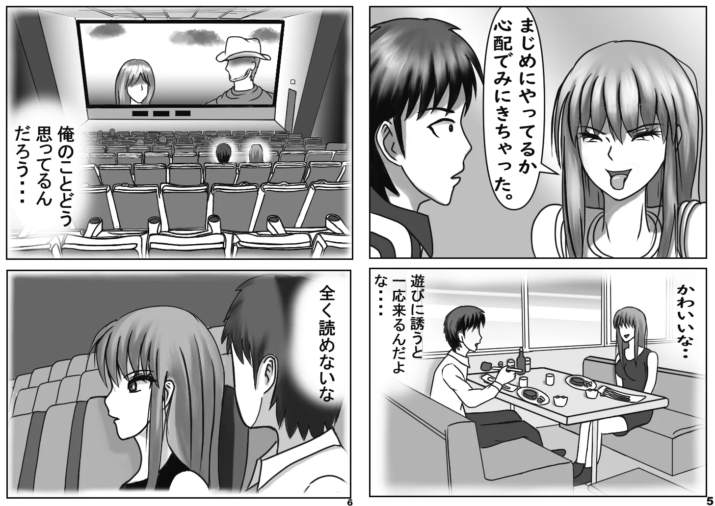 俺の願望が叶うとき - 3ページ