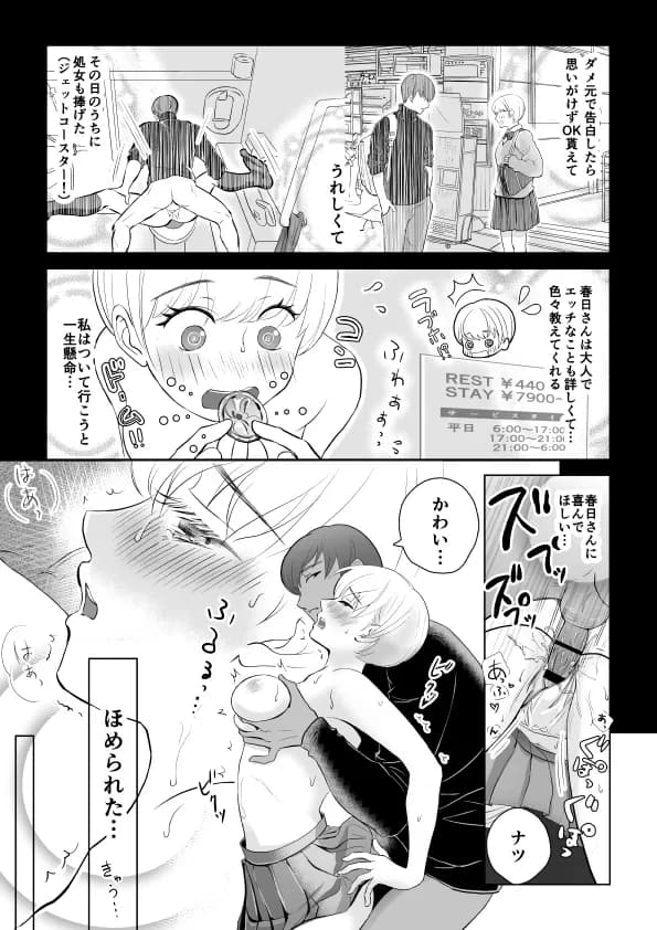 目隠し他人棒〜彼氏と思ってHしたらシェアされてました。 - 4ページ