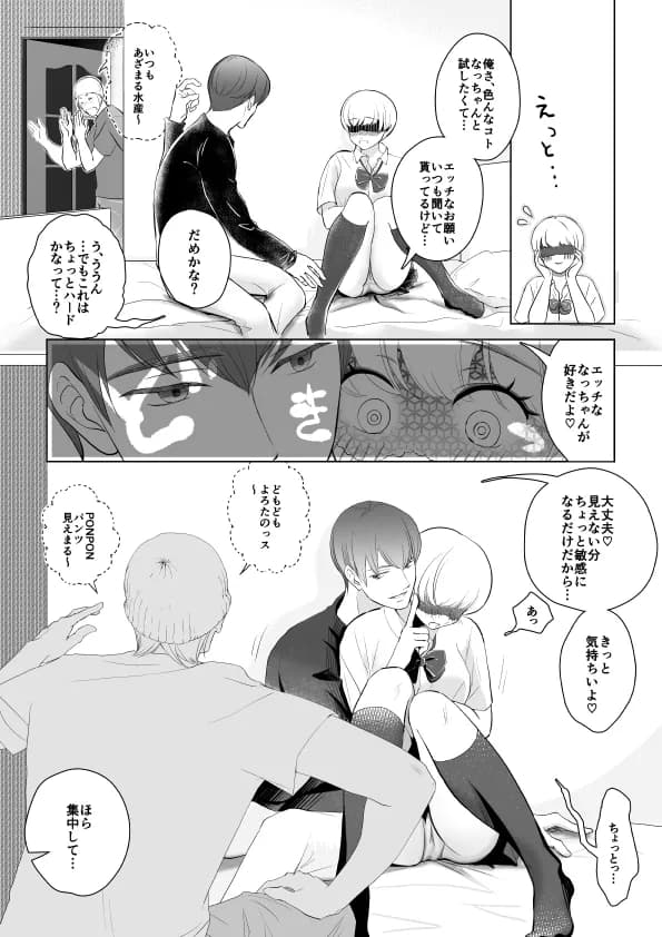 目隠し他人棒〜彼氏と思ってHしたらシェアされてました。 - 6ページ