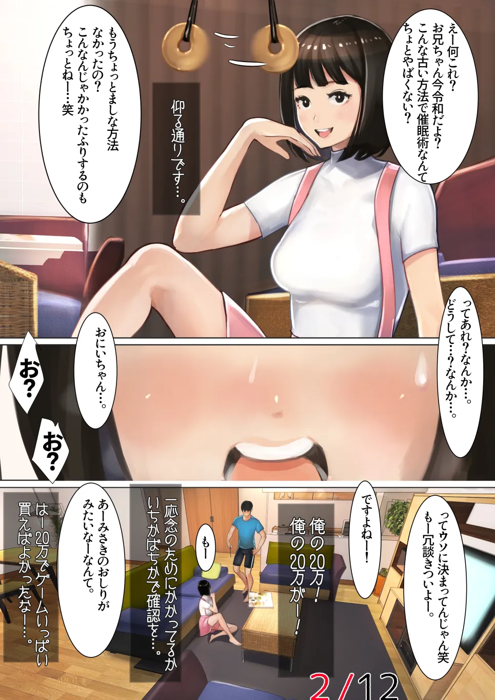 妹SS(ショートストーリー)vol.3 - 5ページ