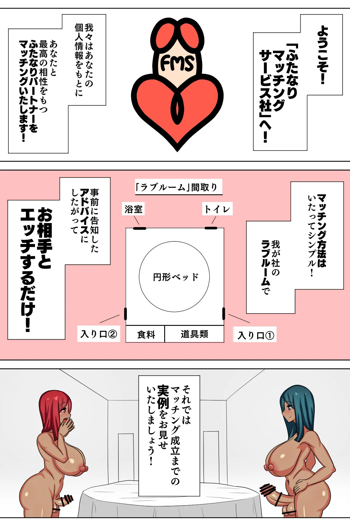 ふたなりマッチングサービス3 - 13ページ