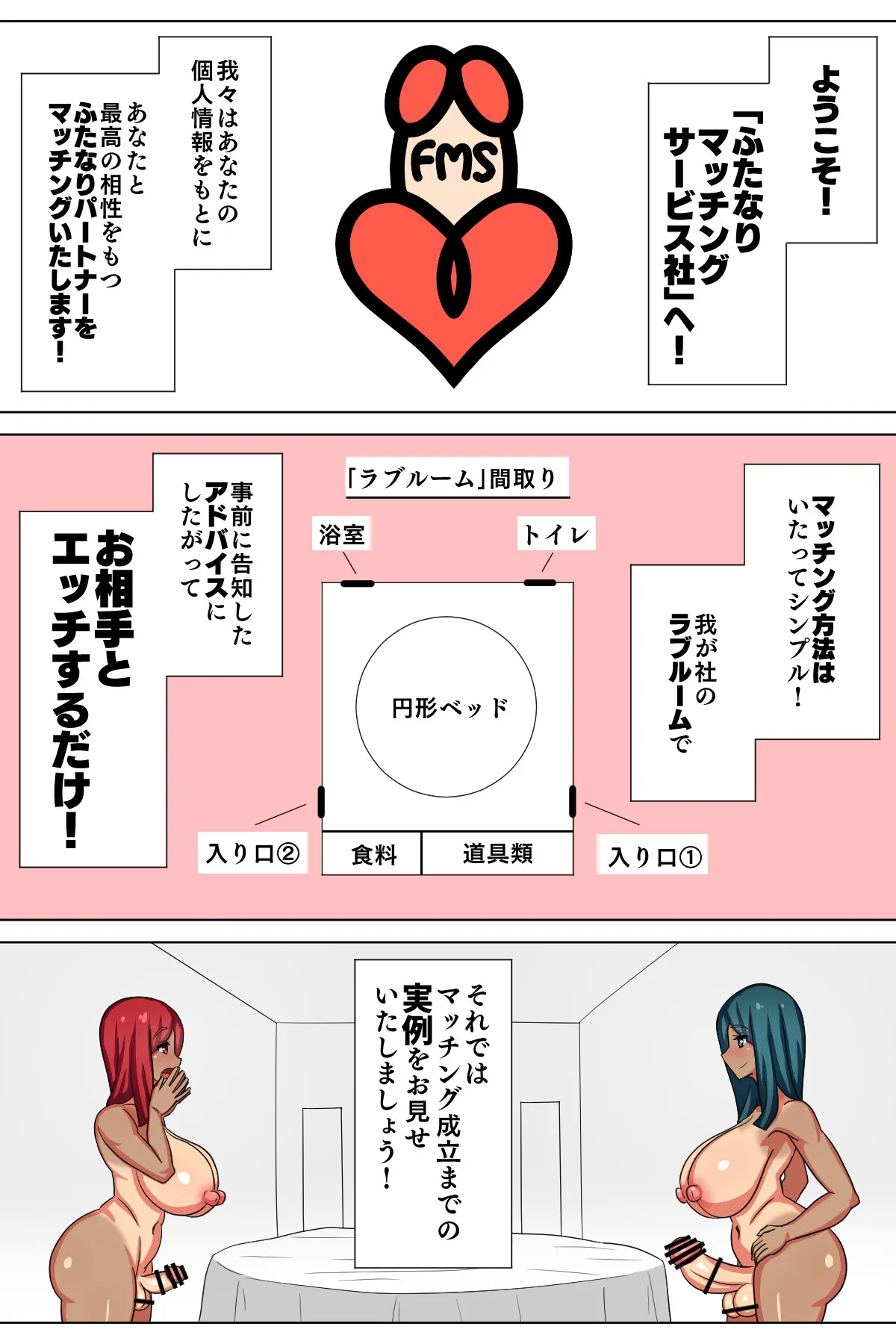 ふたなりマッチングサービス3 - 24ページ