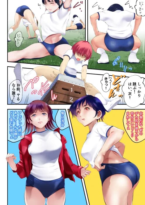 透明アプリを手に入れた俺が真面目でブルマな委員長に悪戯する本 - 4ページ