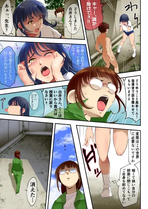 透明アプリを手に入れた俺が真面目でブルマな委員長に悪戯する本 - 9ページ