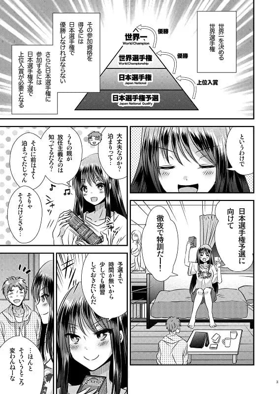 【ボイスコミック付】TS娘はトレカで春を売る 2 - 1ページ