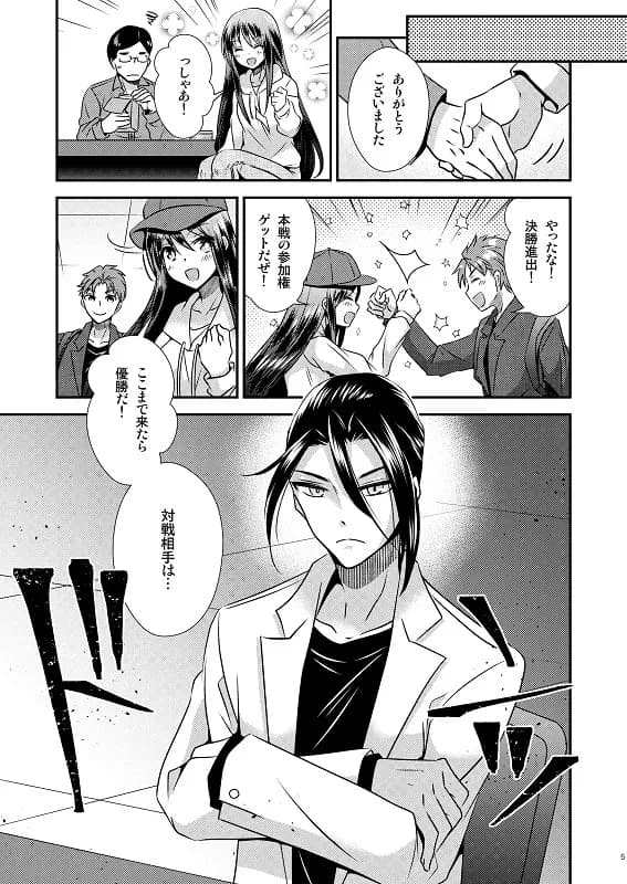 【ボイスコミック付】TS娘はトレカで春を売る 2 - 3ページ