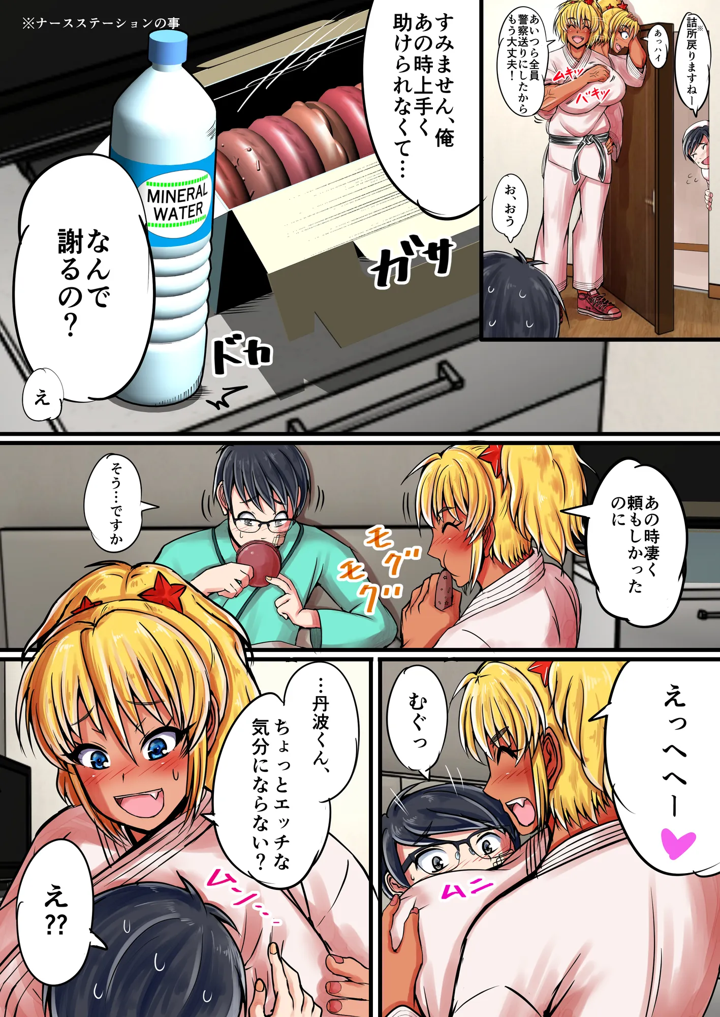 陰キャ君が長身褐色金髪女子とHするまで頑張る話 - 14ページ