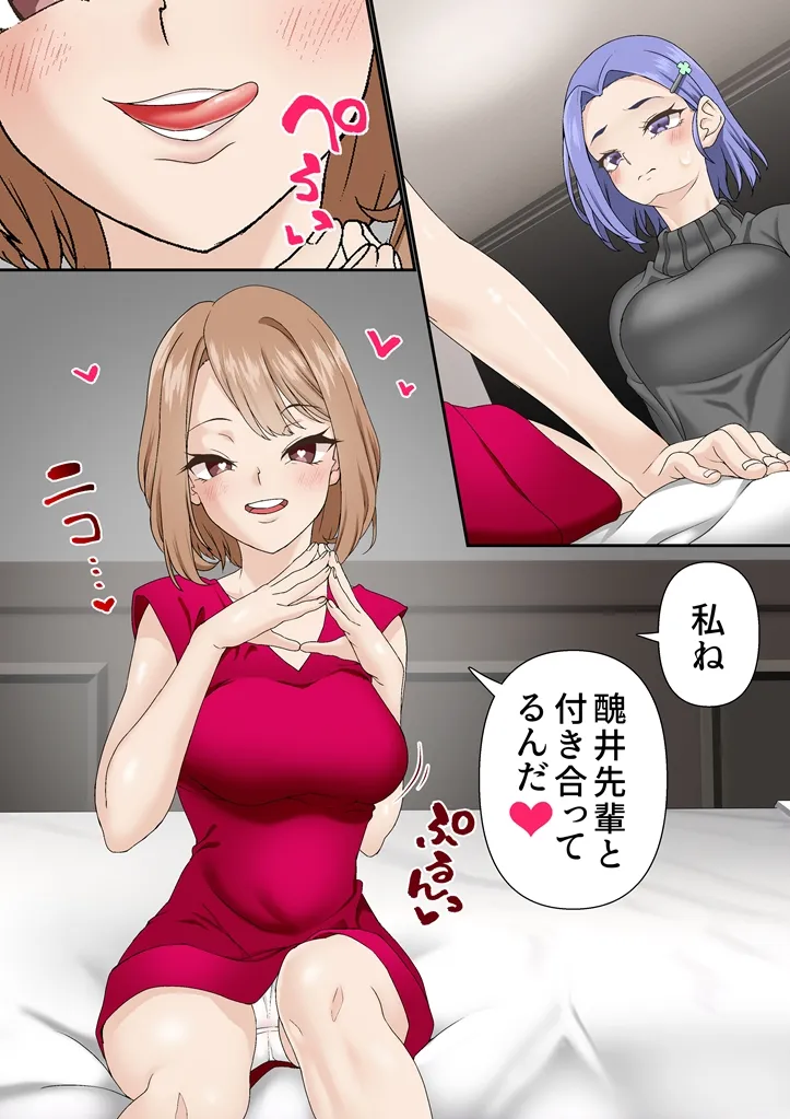 寝取られ女バス部 case:3 露出後輩 - 7ページ