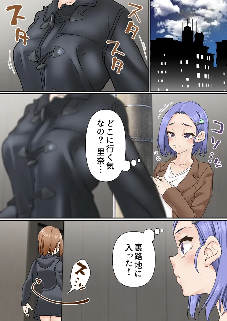 寝取られ女バス部 case:3 露出後輩 - 11ページ