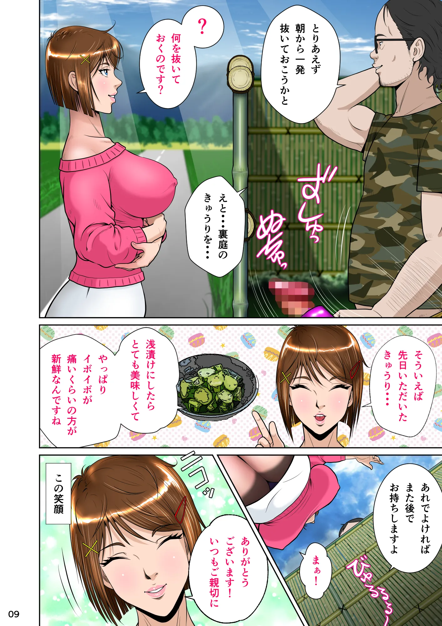 垣根妻II第一話 - 19ページ