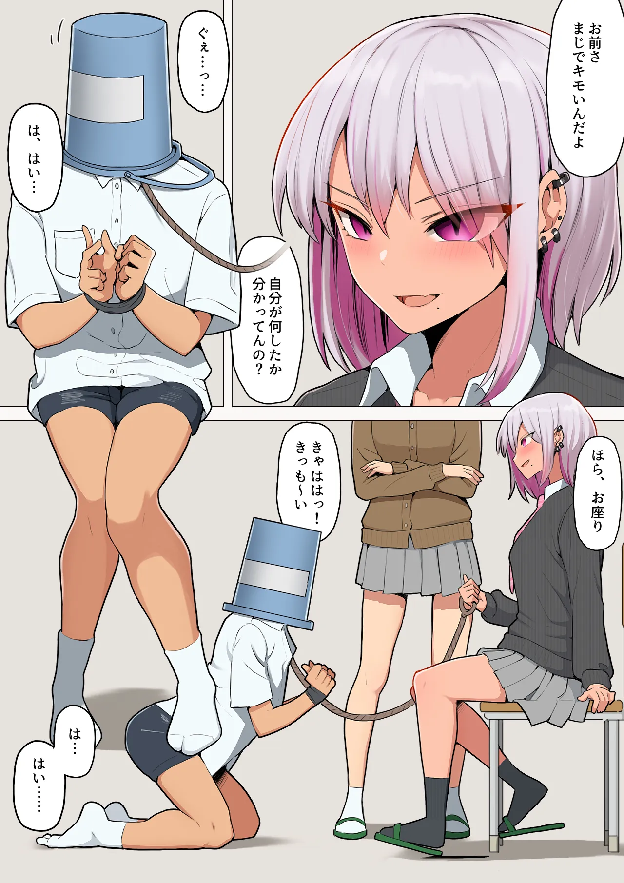 ギャルに復讐!土下座させて肉便器に堕とす方法 - 2ページ