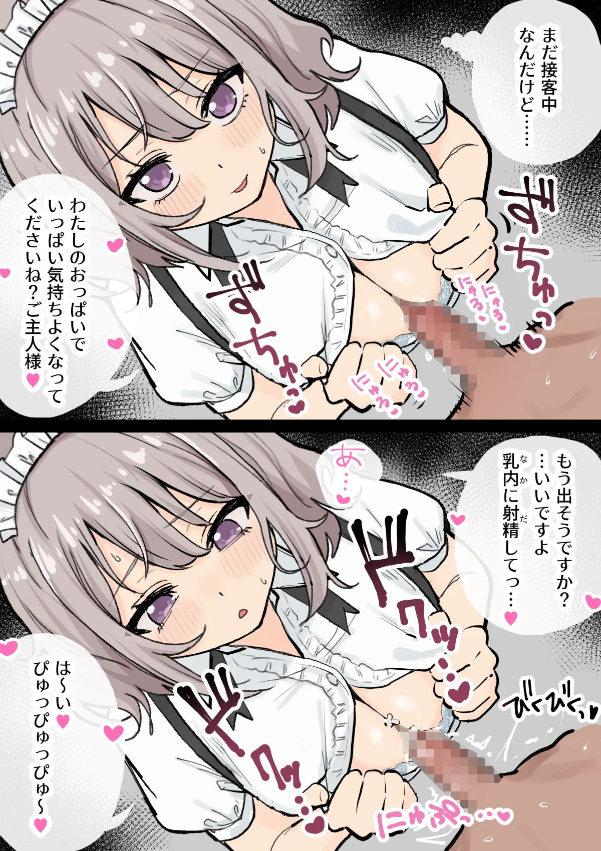 メイドくろろちゃん - 2ページ