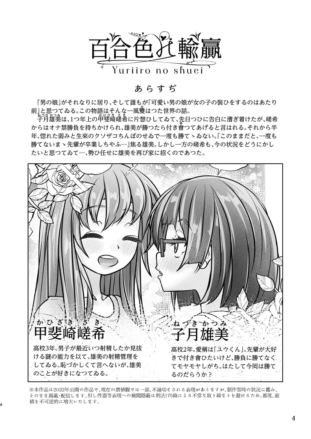 百合色の輸贏 宿志第五 - 4ページ