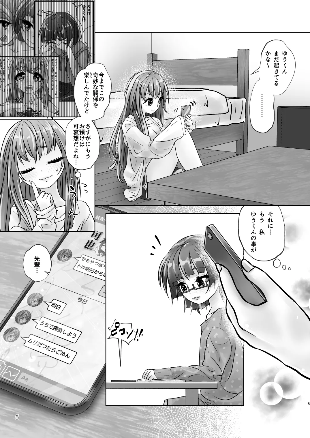 百合色の輸贏 宿志第五 - 5ページ